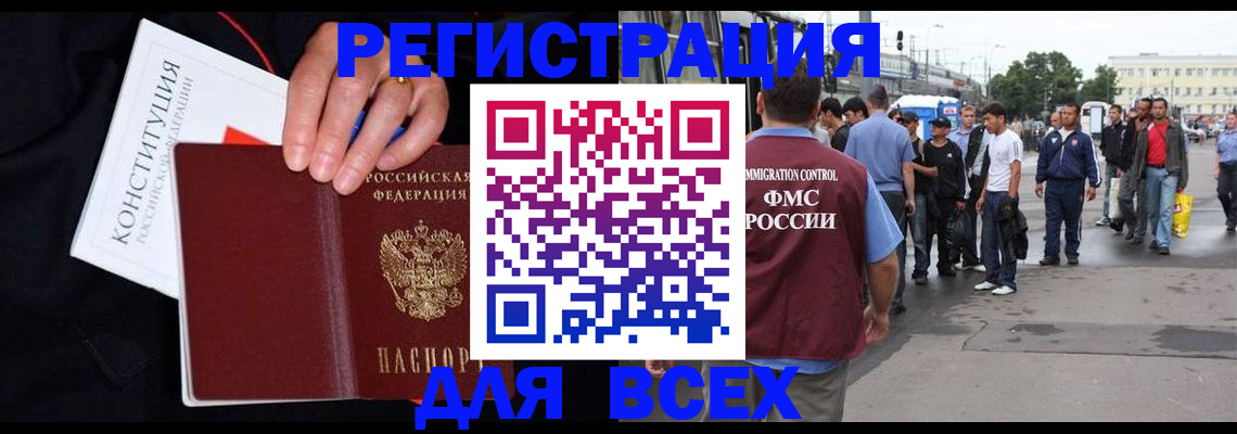 прописка от собственника в Хотьково