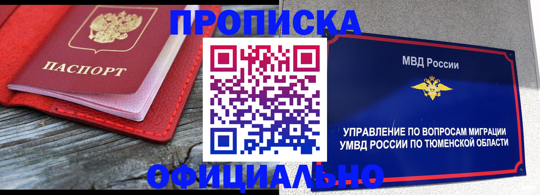 прописка законно в Хотьково
